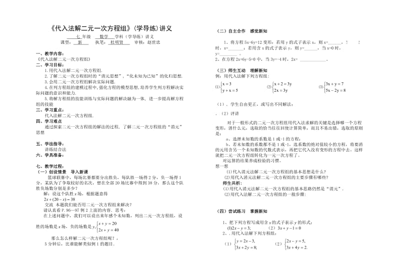 代入法解二元一次方程组(杜明贤).doc_第1页