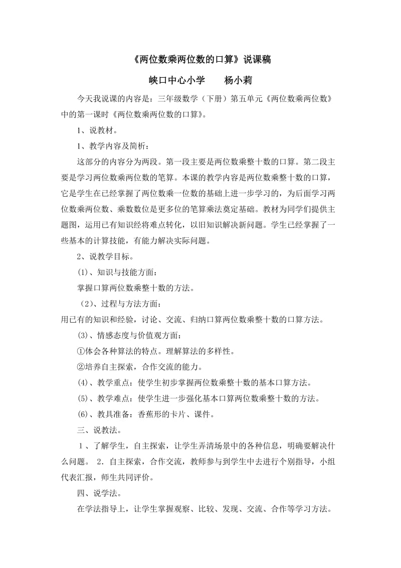 口算两位数乘整十数》说课稿.doc_第1页