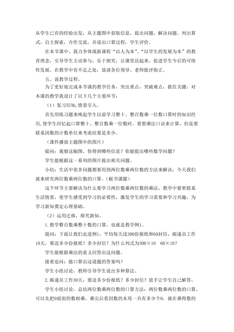 口算两位数乘整十数》说课稿.doc_第2页