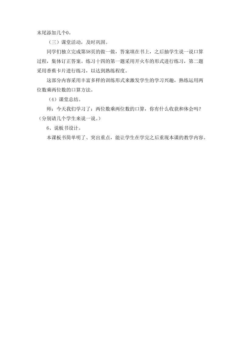 口算两位数乘整十数》说课稿.doc_第3页