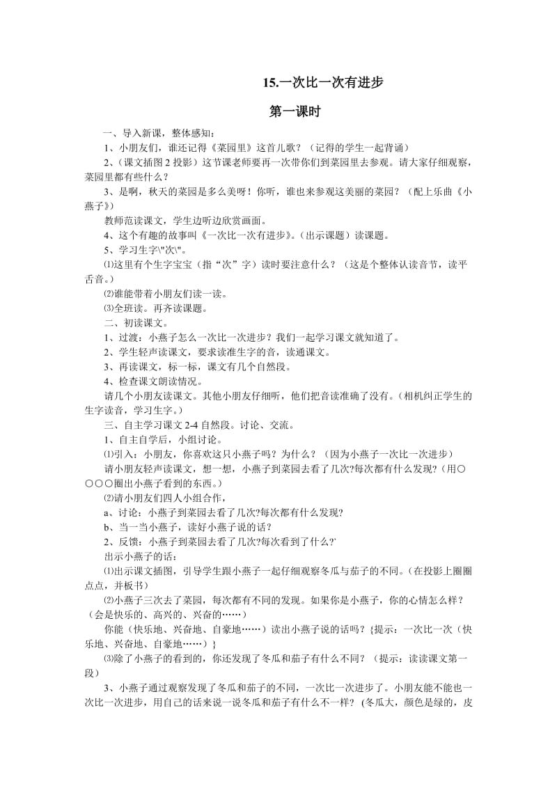 一次比一次有进步.doc_第1页