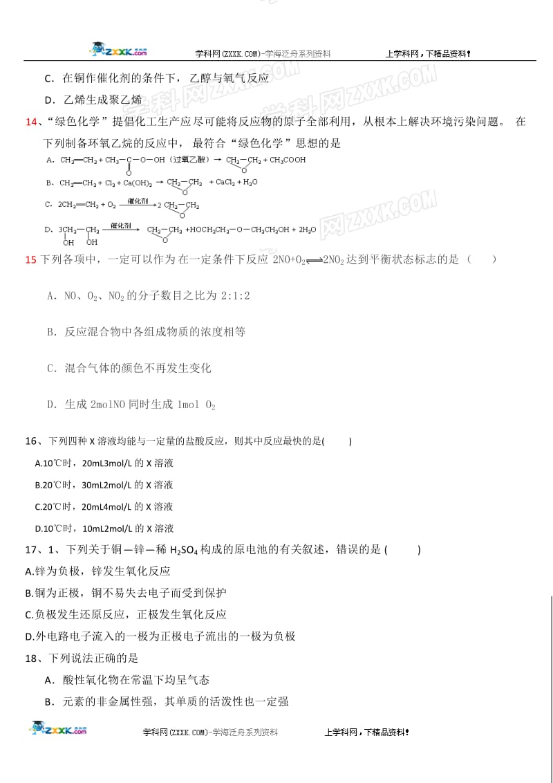 2012高一化学期末：46级高一第二学期阶段性检测（无答案很实用）（鲁科版必修2）.doc_第3页