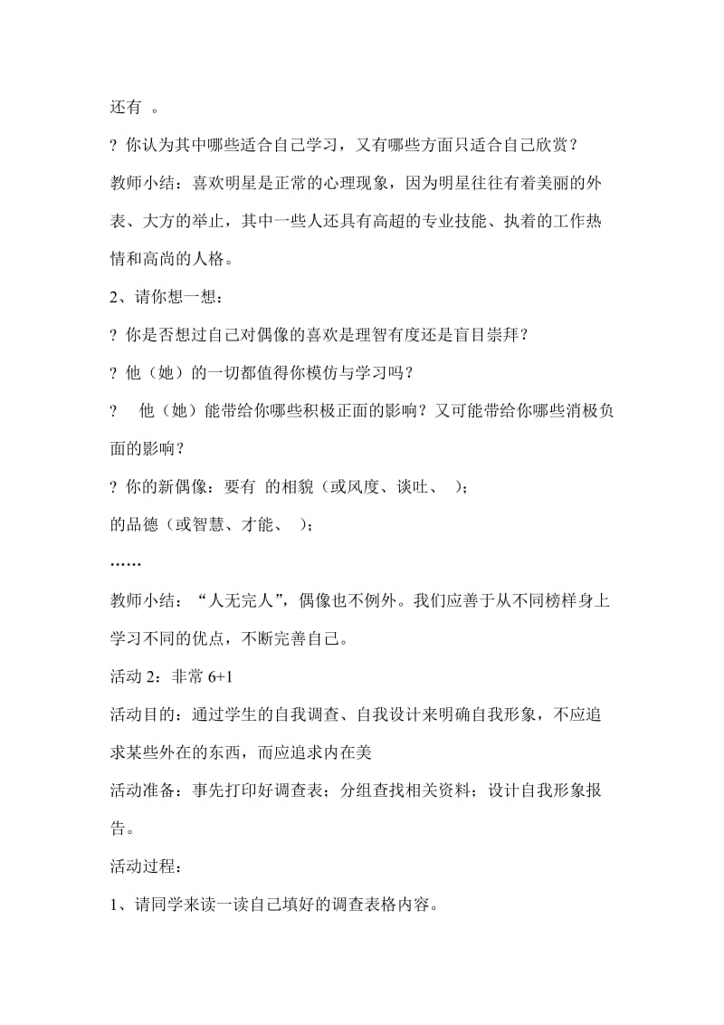 《自我新形象》教案.doc_第3页