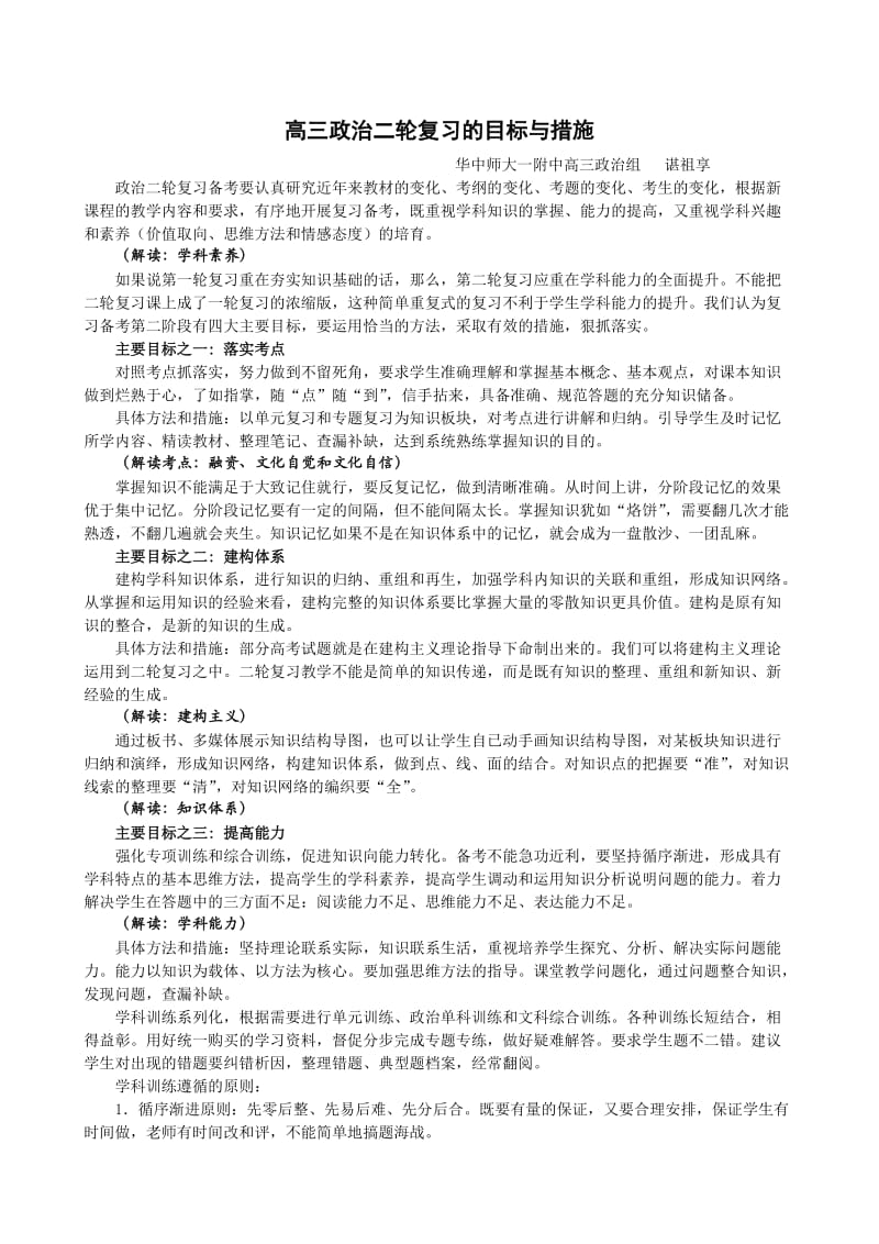 华师一高三政治二轮复习的目标与措施.doc_第1页