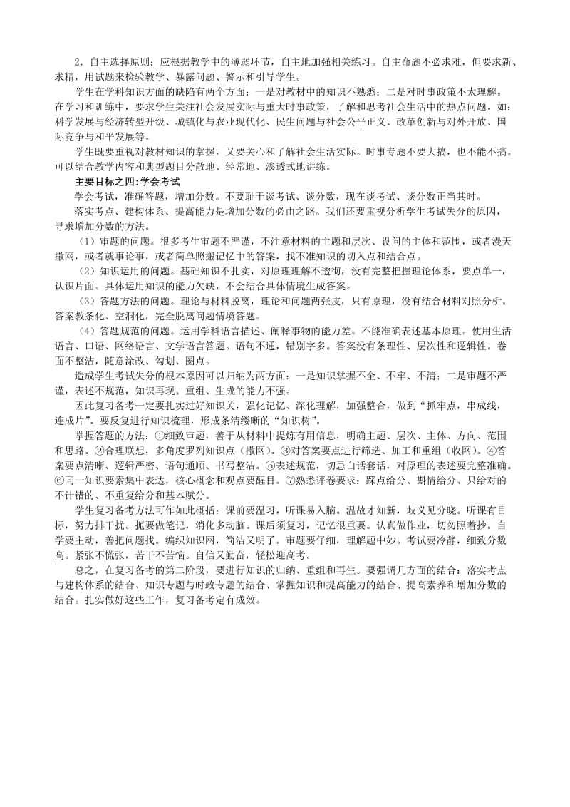 华师一高三政治二轮复习的目标与措施.doc_第2页