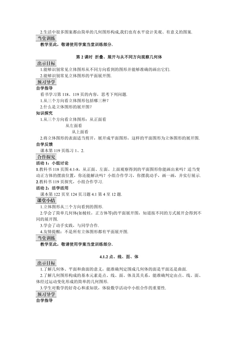 第四章 几何图形初步4.1.1 立体图形与平面图形.doc_第2页