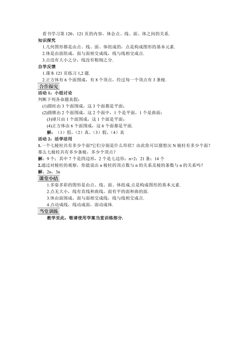 第四章 几何图形初步4.1.1 立体图形与平面图形.doc_第3页