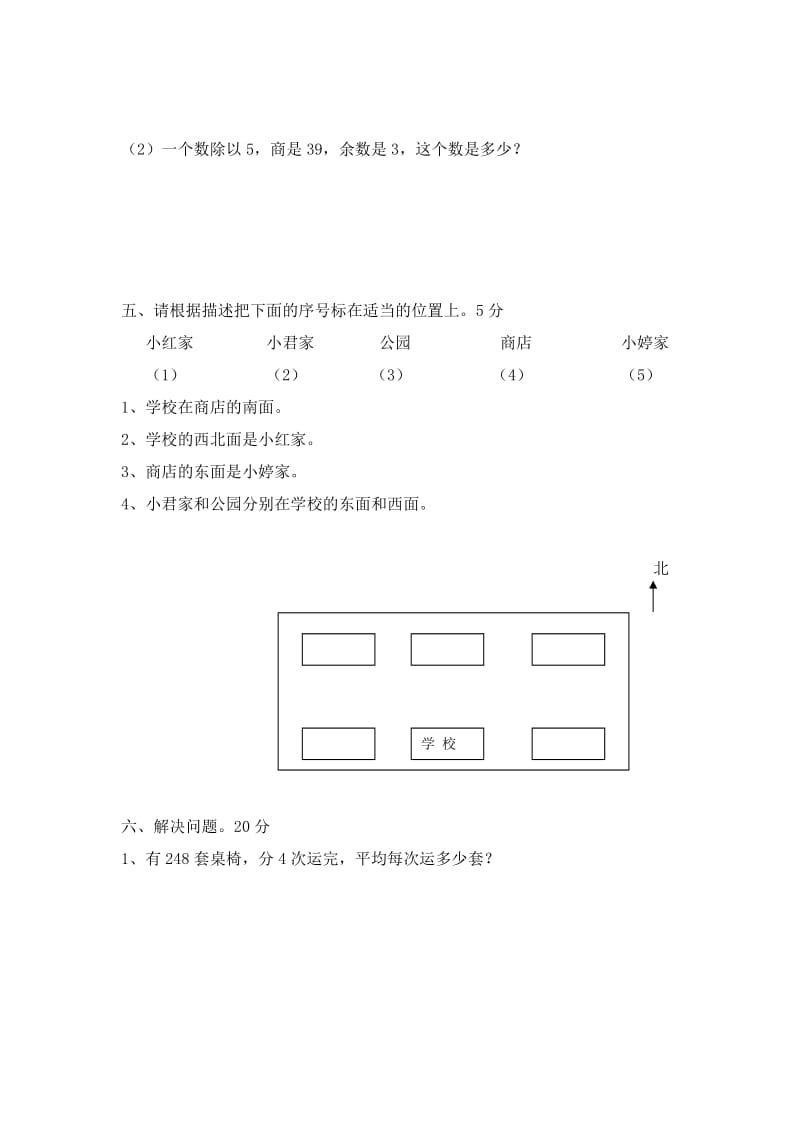 人教版三年级数学下册第一二单元试题[1].doc_第3页