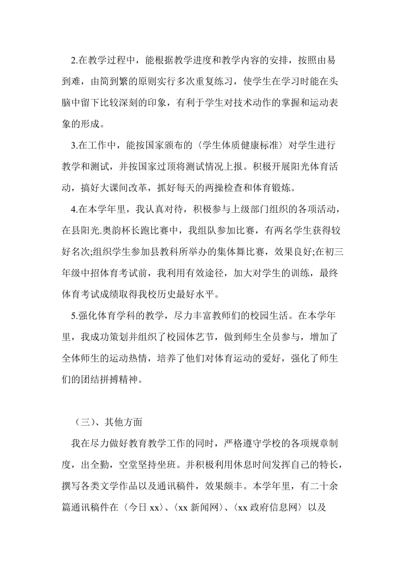 高中体育教师工作总结个人工作总结.doc_第2页