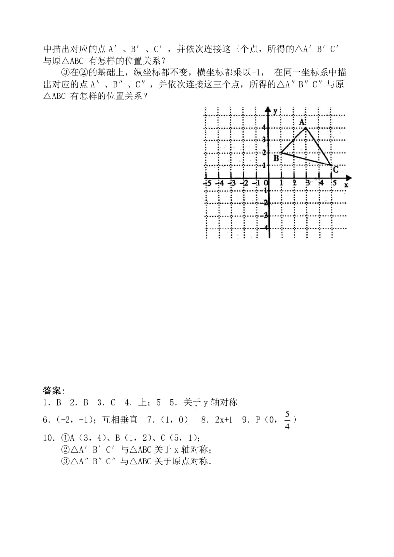 13.2 画轴对称图形 同步练习及答案2.doc_第2页