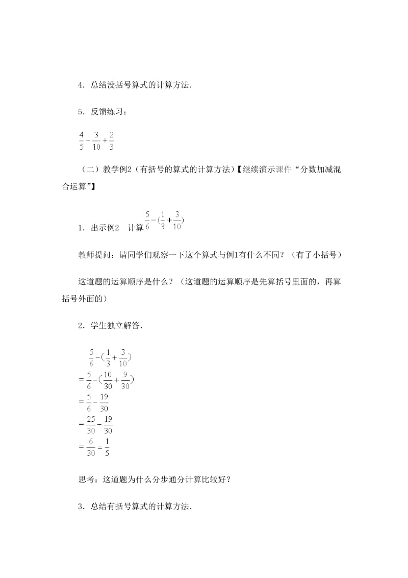 九里坪中心小学2.doc_第3页