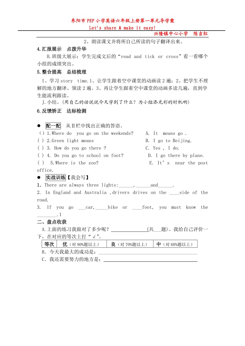 六上Unit1导学案6.doc_第2页