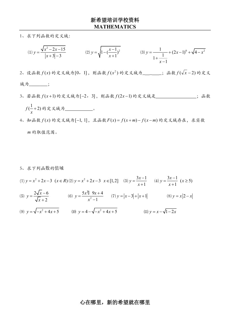 函数定义域、值域练习题作业题(8).doc_第1页