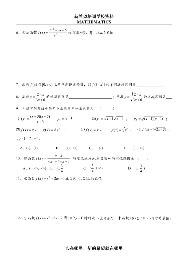 函数定义域、值域练习题作业题(8).doc_第2页