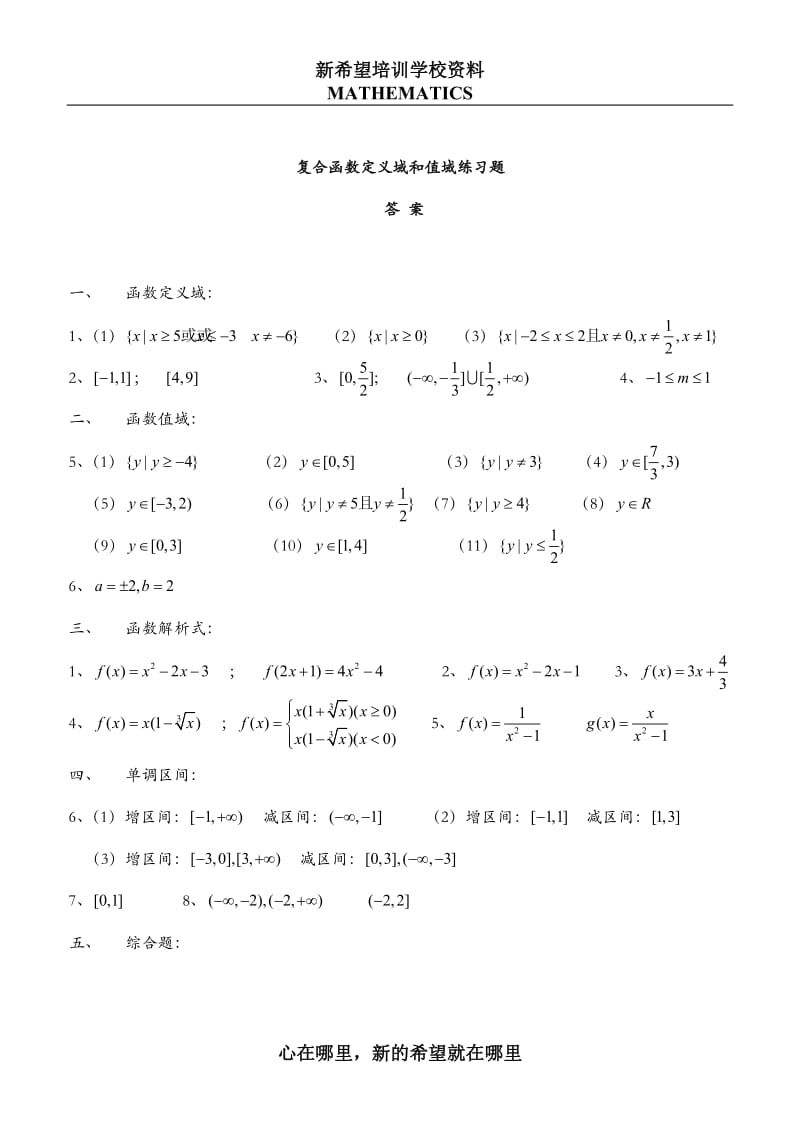 函数定义域、值域练习题作业题(8).doc_第3页