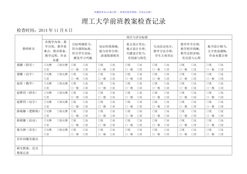 小学教案检查记录表Word编辑.doc_第1页