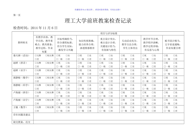 小学教案检查记录表Word编辑.doc_第2页