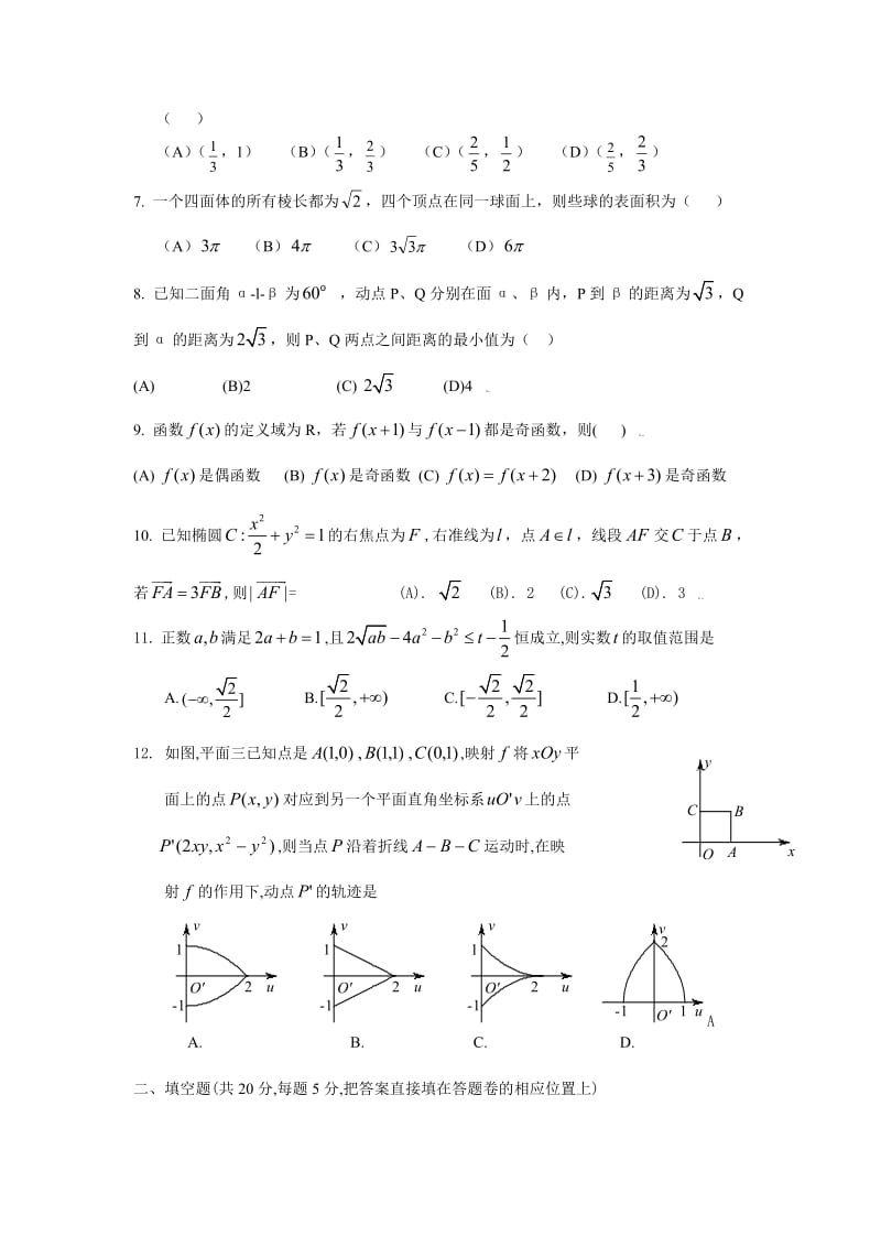 高考数学模拟试题一.doc_第2页