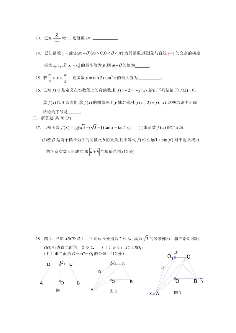 高考数学模拟试题一.doc_第3页