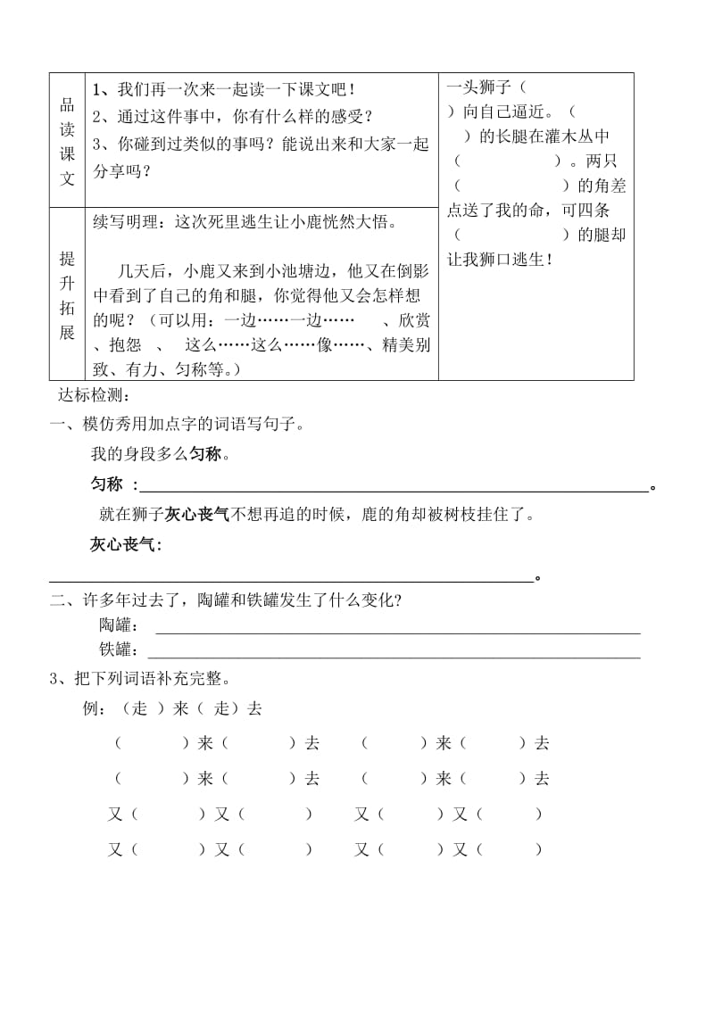 课题： 狮子和小鹿.doc_第2页