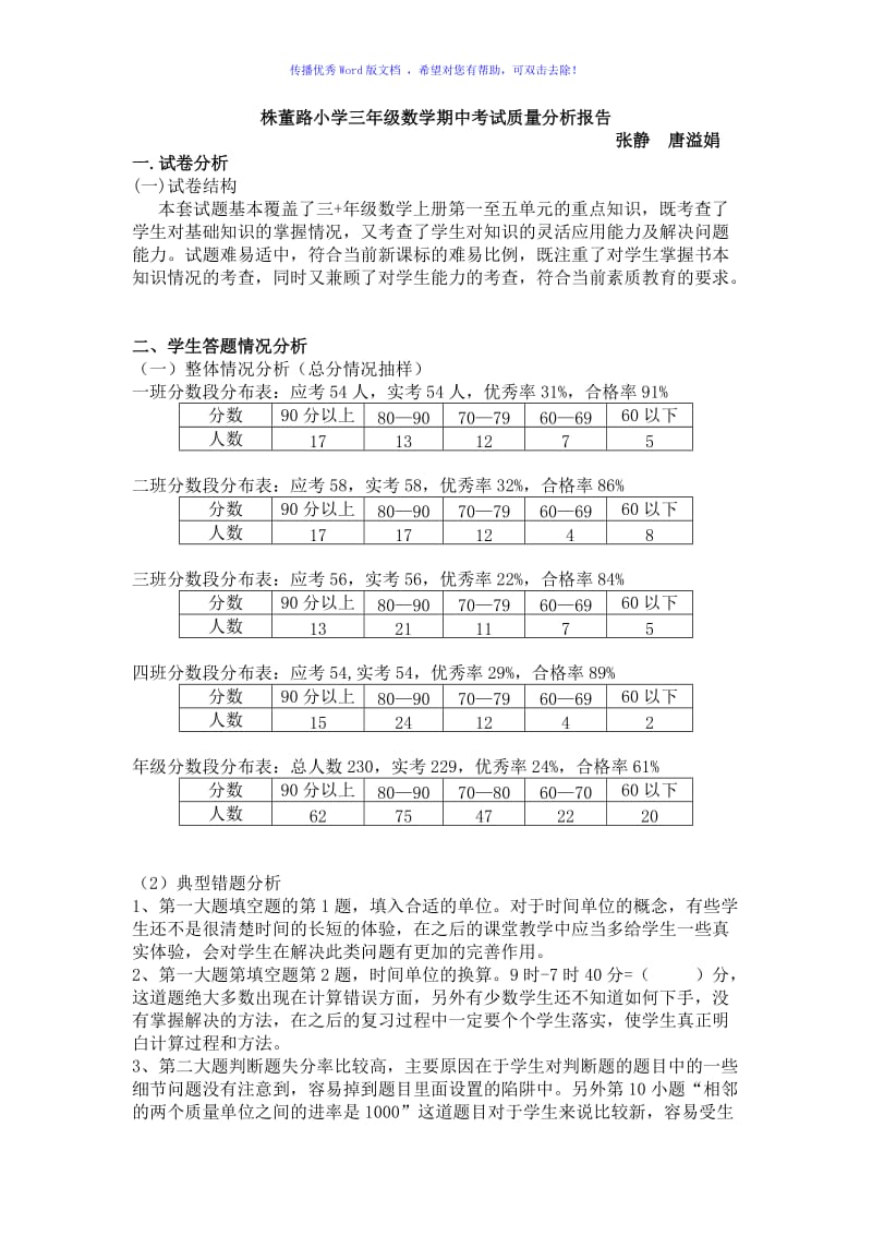 三年级数学期中考试质量分析报告Word编辑.doc_第1页