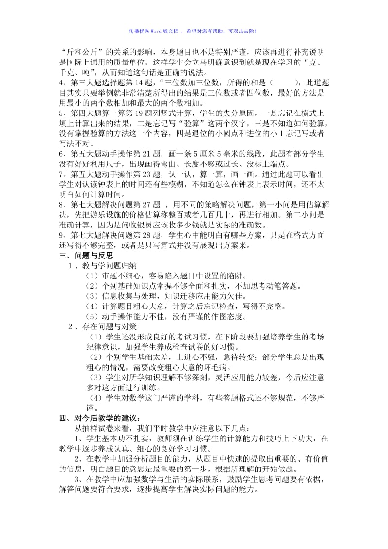 三年级数学期中考试质量分析报告Word编辑.doc_第3页