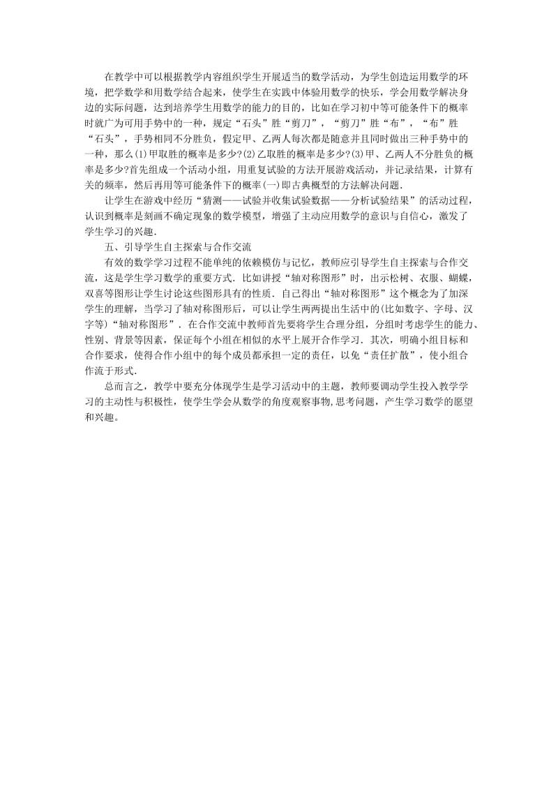 如何引导学生积极主动地学习数学.doc_第2页