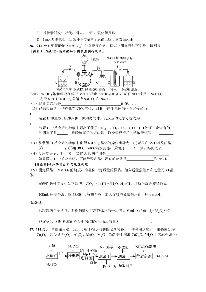 2016届南沙一中第一周周日检测.doc_第2页