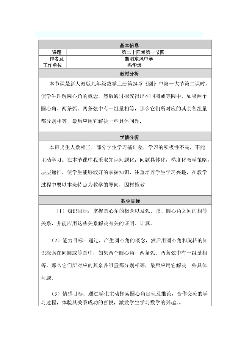 九年级数学圆的教学设计.doc_第1页