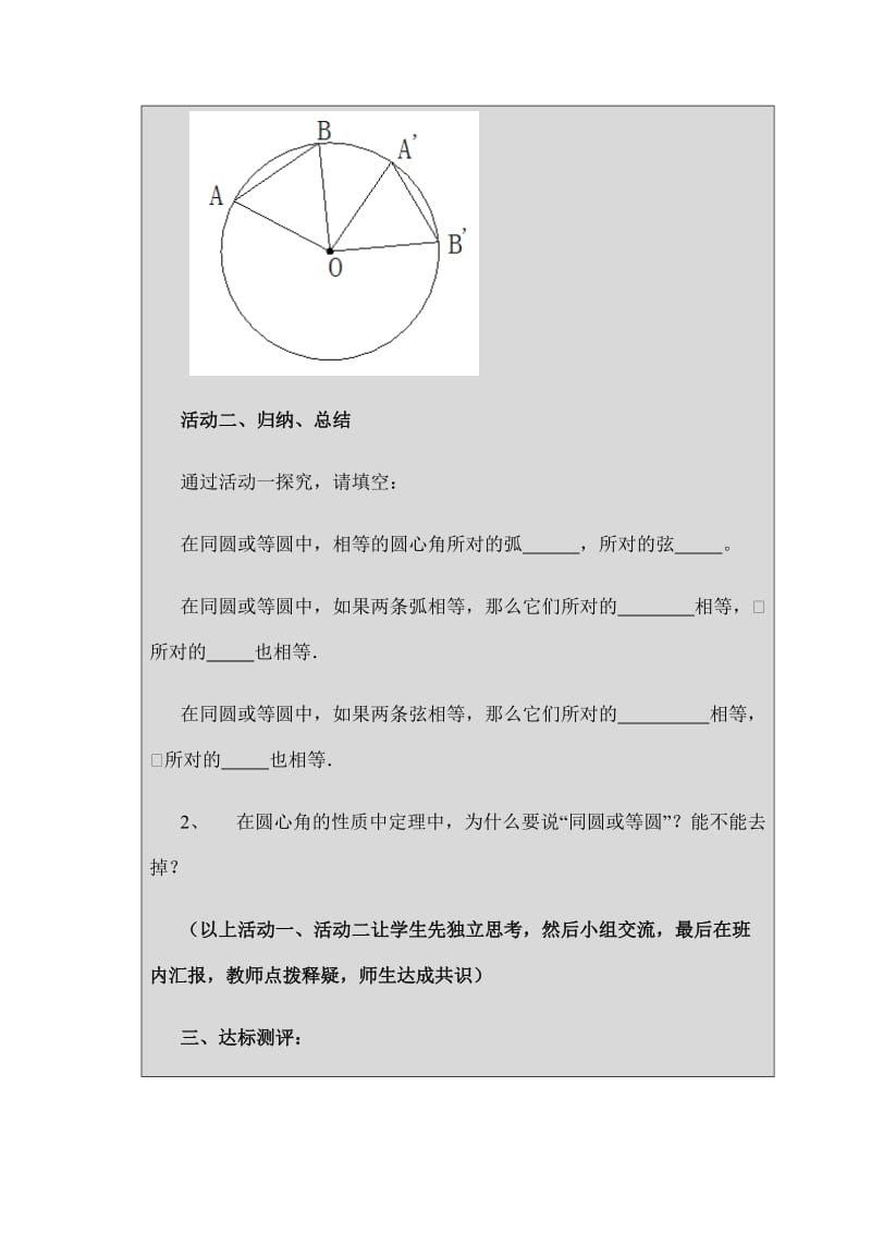 九年级数学圆的教学设计.doc_第3页