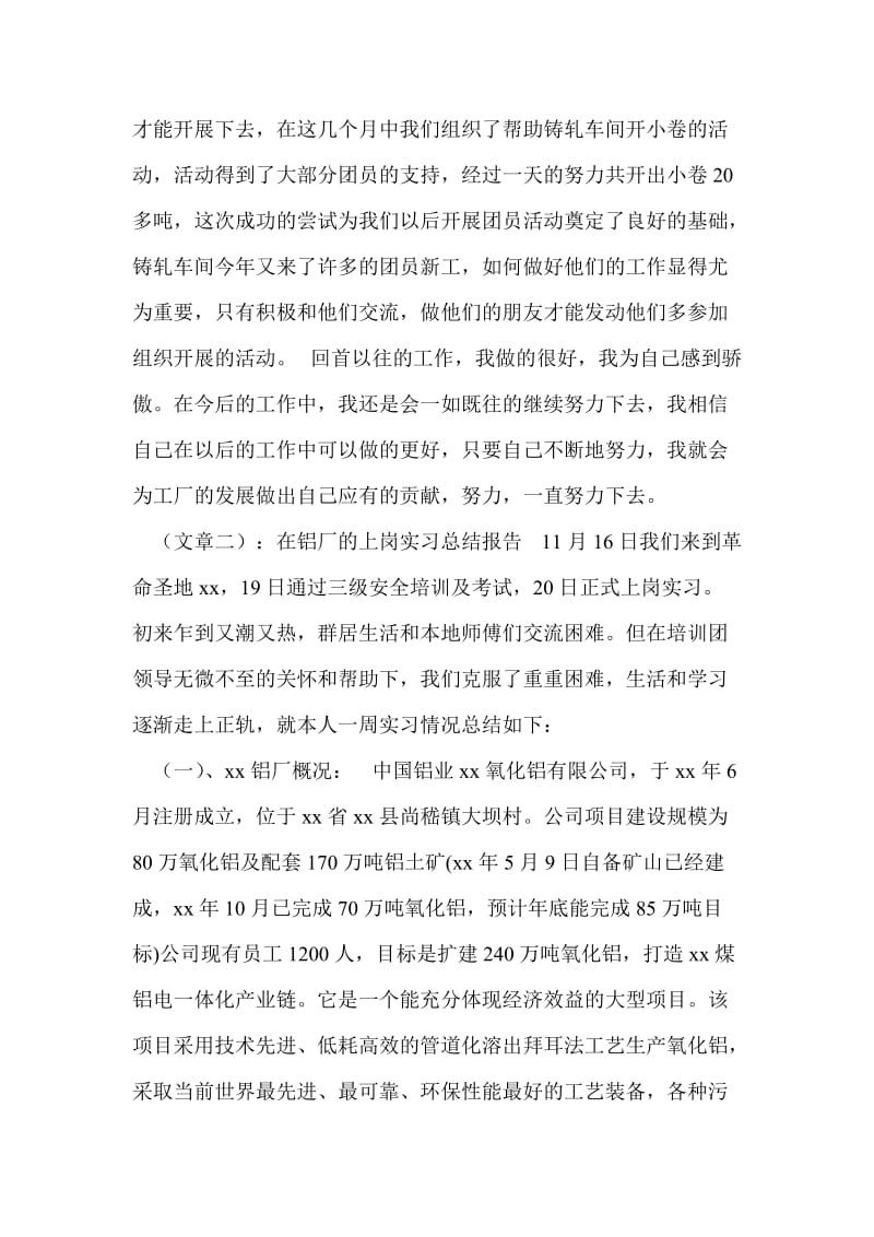 铝厂年终总结.doc_第3页