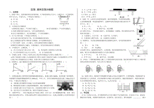 压强液体压强.doc