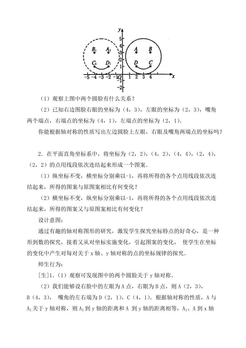 13.2《用坐标表示轴对称》教案.doc_第2页