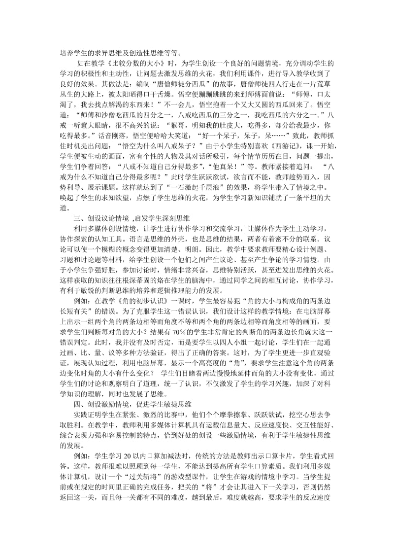 创设教学情境优化课堂教学.doc_第2页