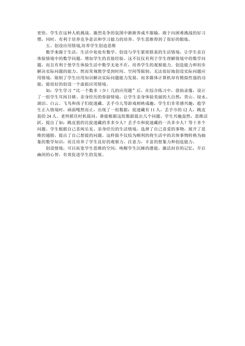 创设教学情境优化课堂教学.doc_第3页