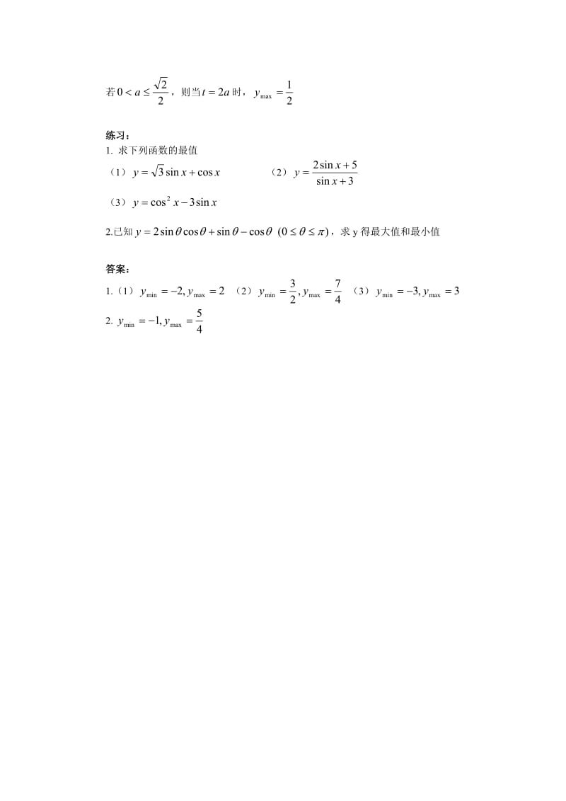 三角函数的最值问题.doc_第3页