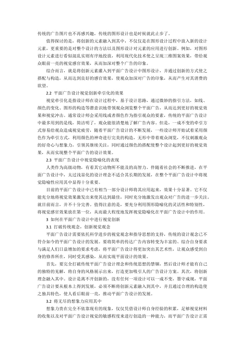 对平面广告设计视觉创新的研究.docx_第2页