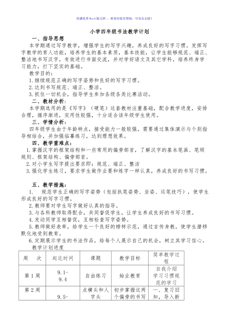 四年级上册书法教案Word编辑.doc_第1页