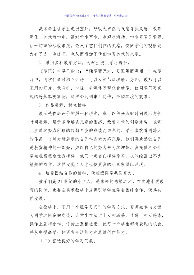 三年级上册美术教学计划Word编辑.doc_第3页