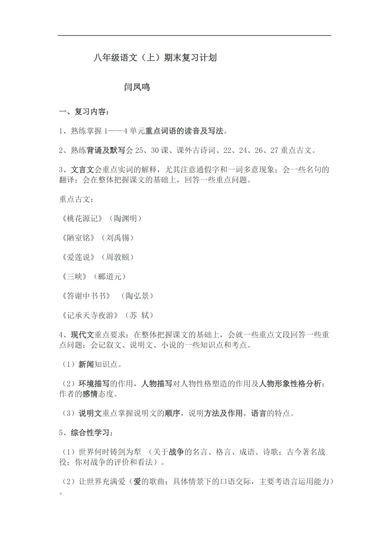 八年级语文复习计划.doc_第1页