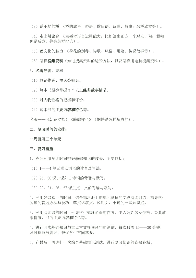 八年级语文复习计划.doc_第2页