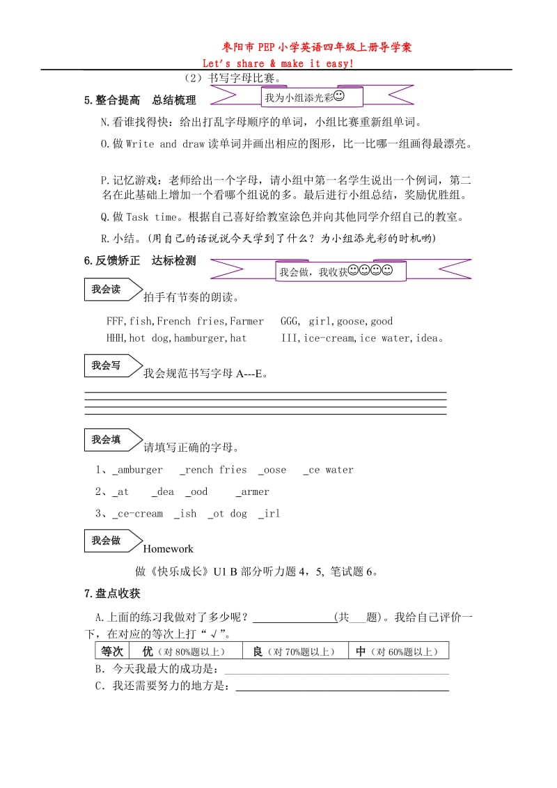 四上Unit1导学案6.doc_第2页