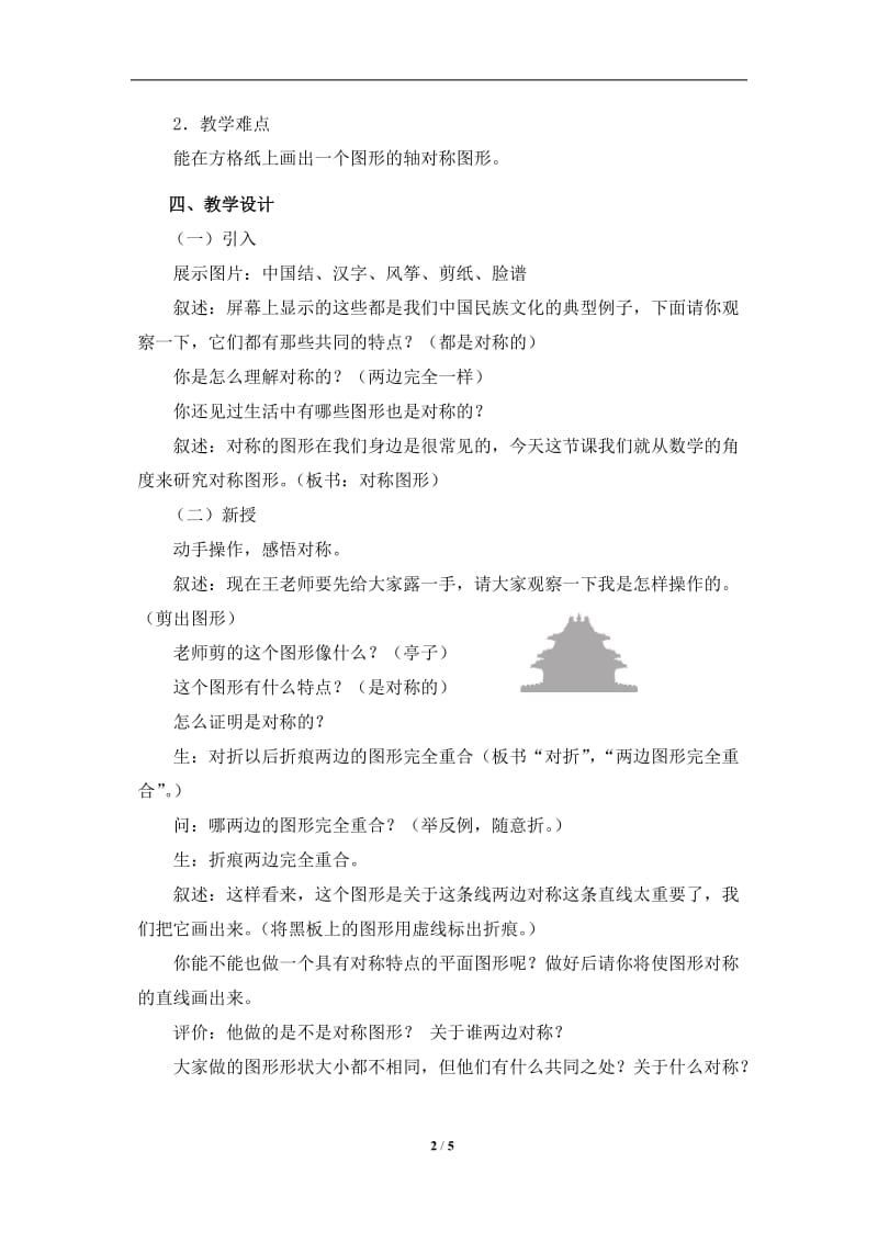 《轴对称》参考教案1.doc_第2页