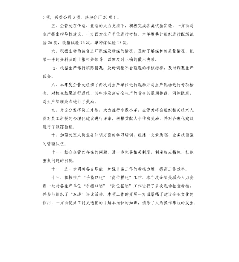 2020年企业管理处工作总结及明年思路参考模板.docx_第2页