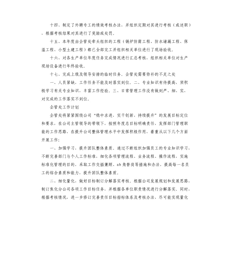 2020年企业管理处工作总结及明年思路参考模板.docx_第3页