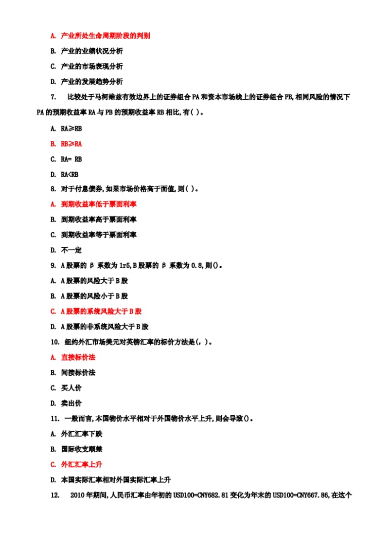 国家开放大学电大本科金融统计分析期末试题标准题库及答案试卷号：1013.pdf_第2页