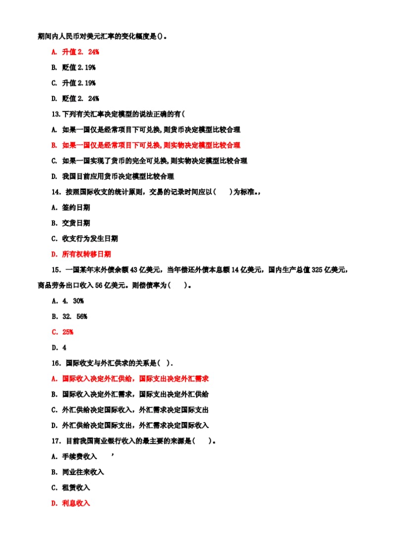 国家开放大学电大本科金融统计分析期末试题标准题库及答案试卷号：1013.pdf_第3页