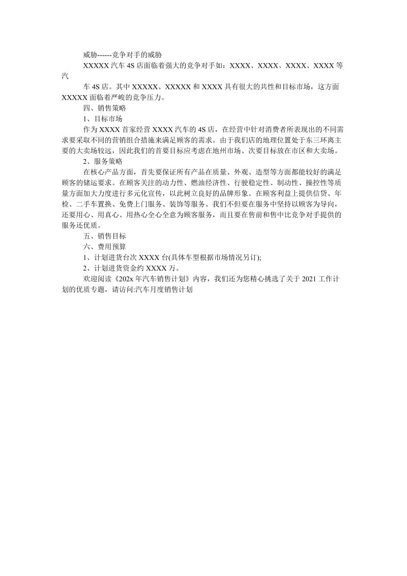 《202x年汽车销售计划》.doc_第3页