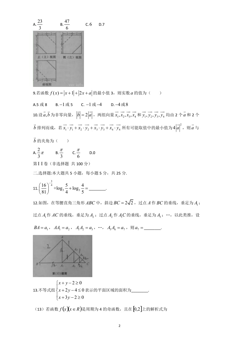 2014年安徽高考文科数学试题含答案（Word版）.doc_第2页