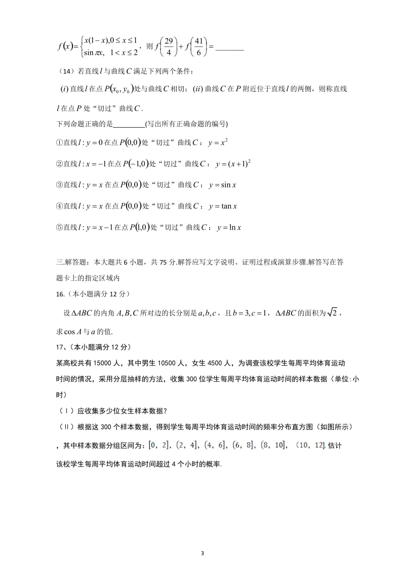 2014年安徽高考文科数学试题含答案（Word版）.doc_第3页